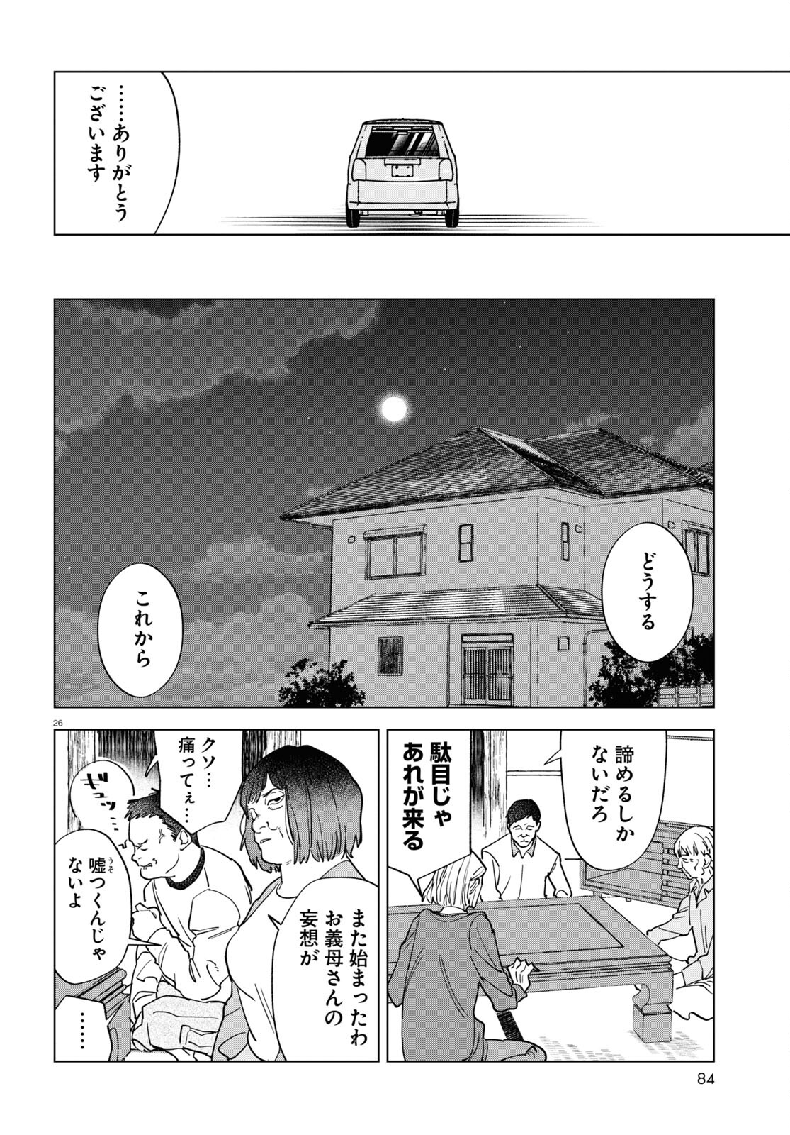 Hyakki Chousho - Kaii Chousa wa Kochira Made - Chapter 7 - Page 26