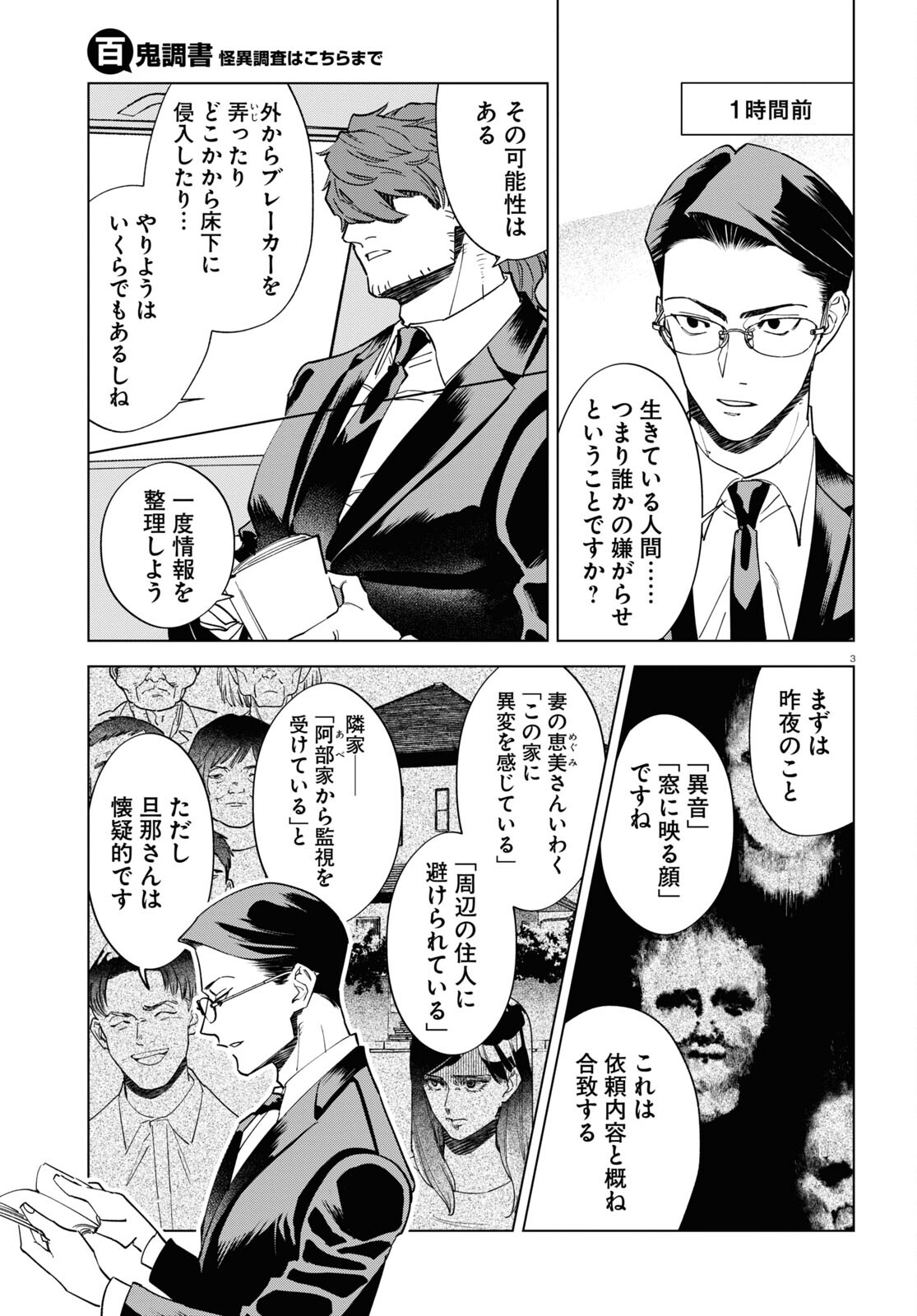 Hyakki Chousho - Kaii Chousa wa Kochira Made - Chapter 7 - Page 3