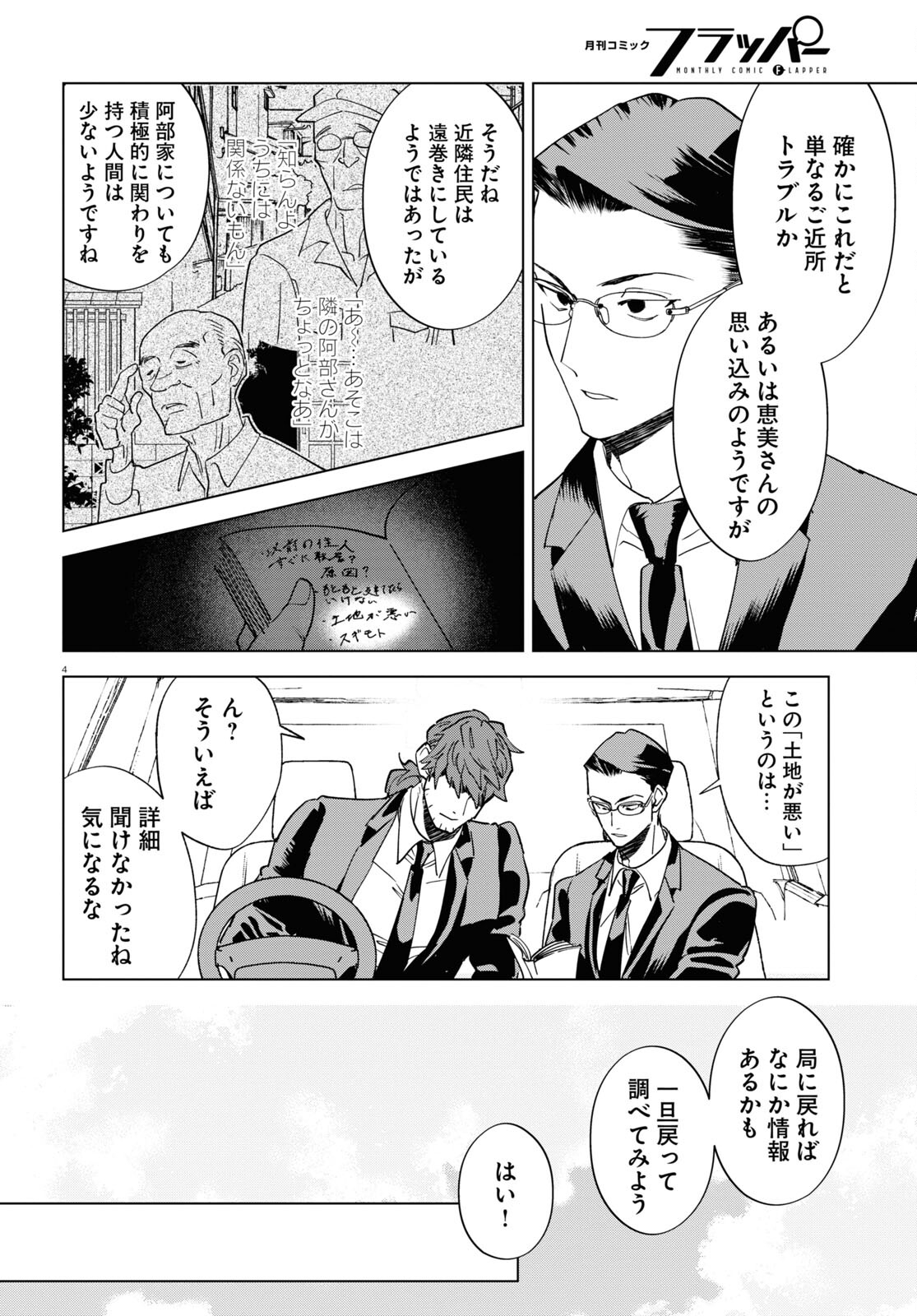 Hyakki Chousho - Kaii Chousa wa Kochira Made - Chapter 7 - Page 4