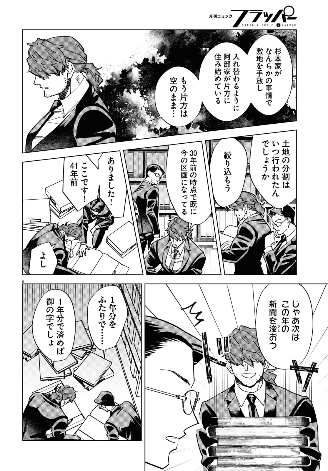 Hyakki Chousho - Kaii Chousa wa Kochira Made - Chapter 7 - Page 6