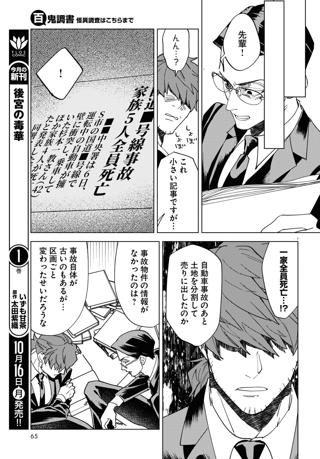 Hyakki Chousho - Kaii Chousa wa Kochira Made - Chapter 7 - Page 7