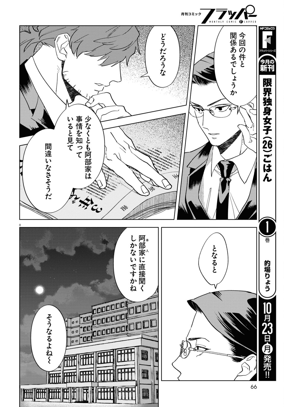 Hyakki Chousho - Kaii Chousa wa Kochira Made - Chapter 7 - Page 8