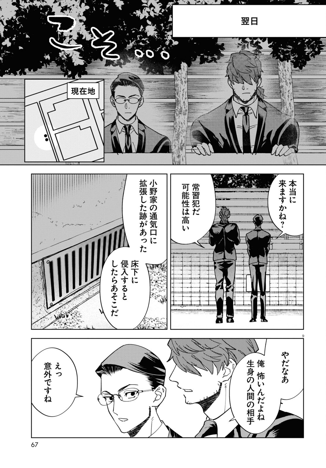 Hyakki Chousho - Kaii Chousa wa Kochira Made - Chapter 7 - Page 9