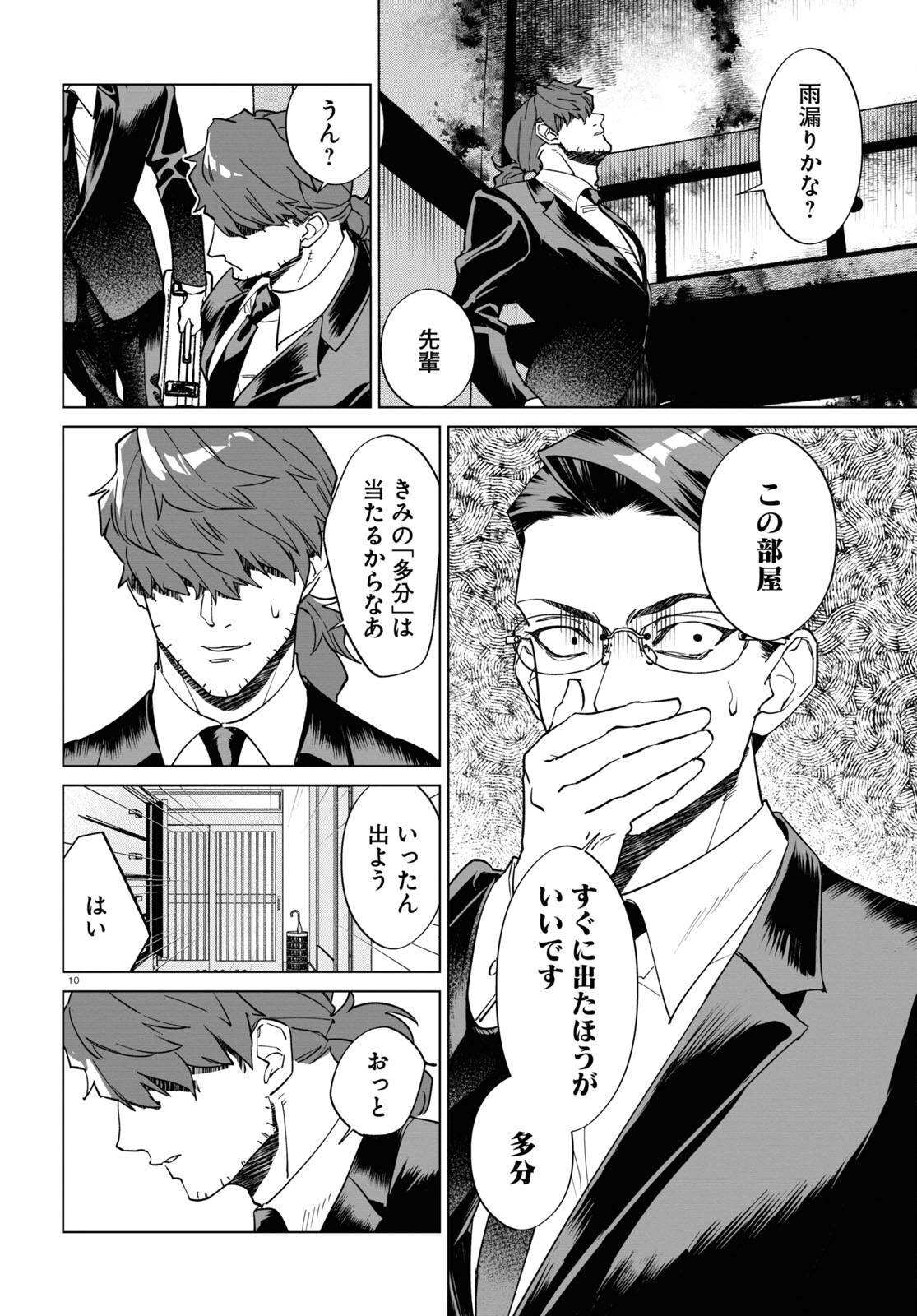 Hyakki Chousho - Kaii Chousa wa Kochira Made - Chapter 8 - Page 10