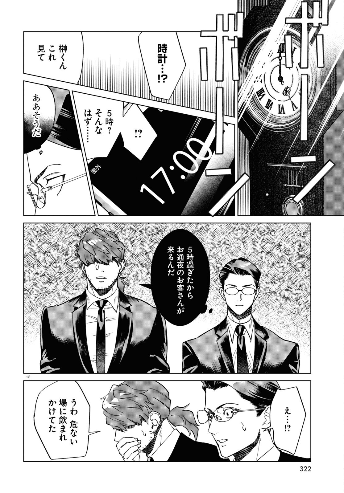 Hyakki Chousho - Kaii Chousa wa Kochira Made - Chapter 8 - Page 12