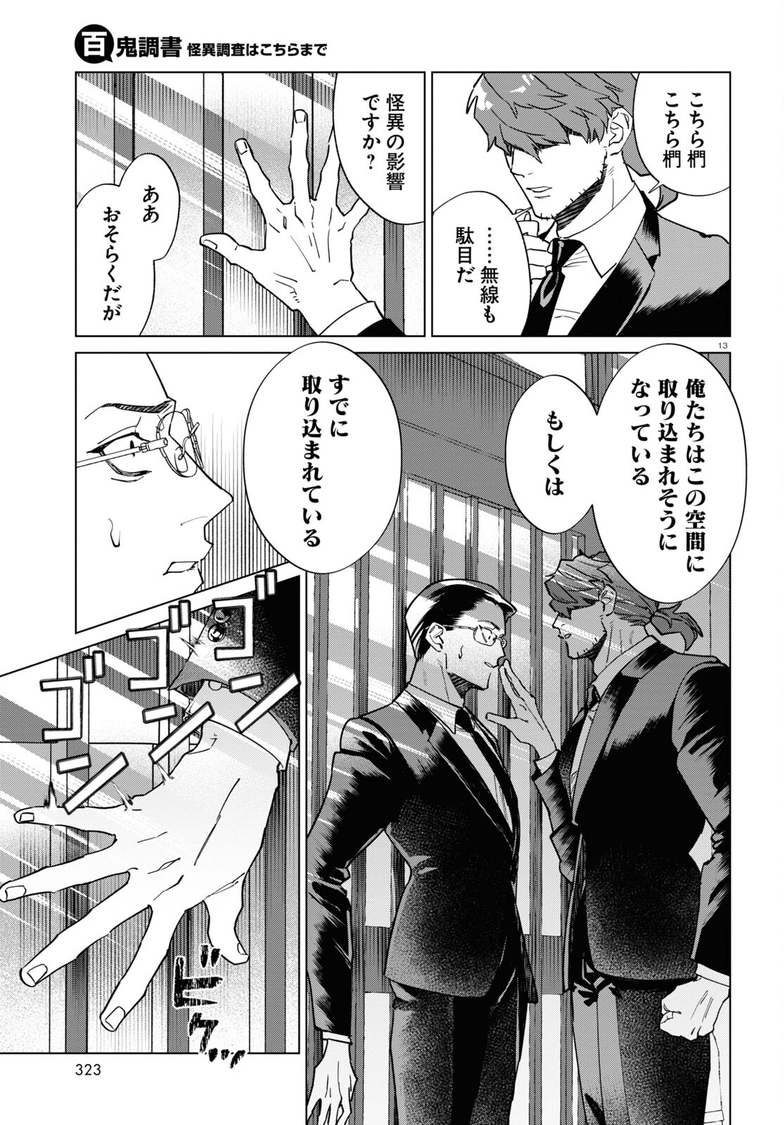 Hyakki Chousho - Kaii Chousa wa Kochira Made - Chapter 8 - Page 13