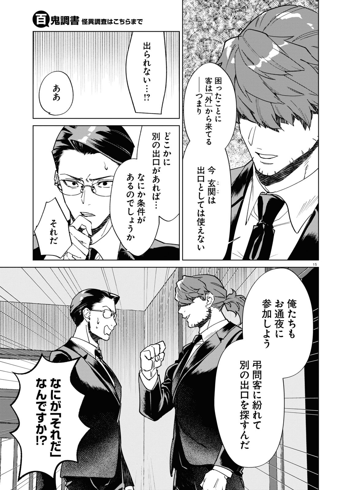 Hyakki Chousho - Kaii Chousa wa Kochira Made - Chapter 8 - Page 15