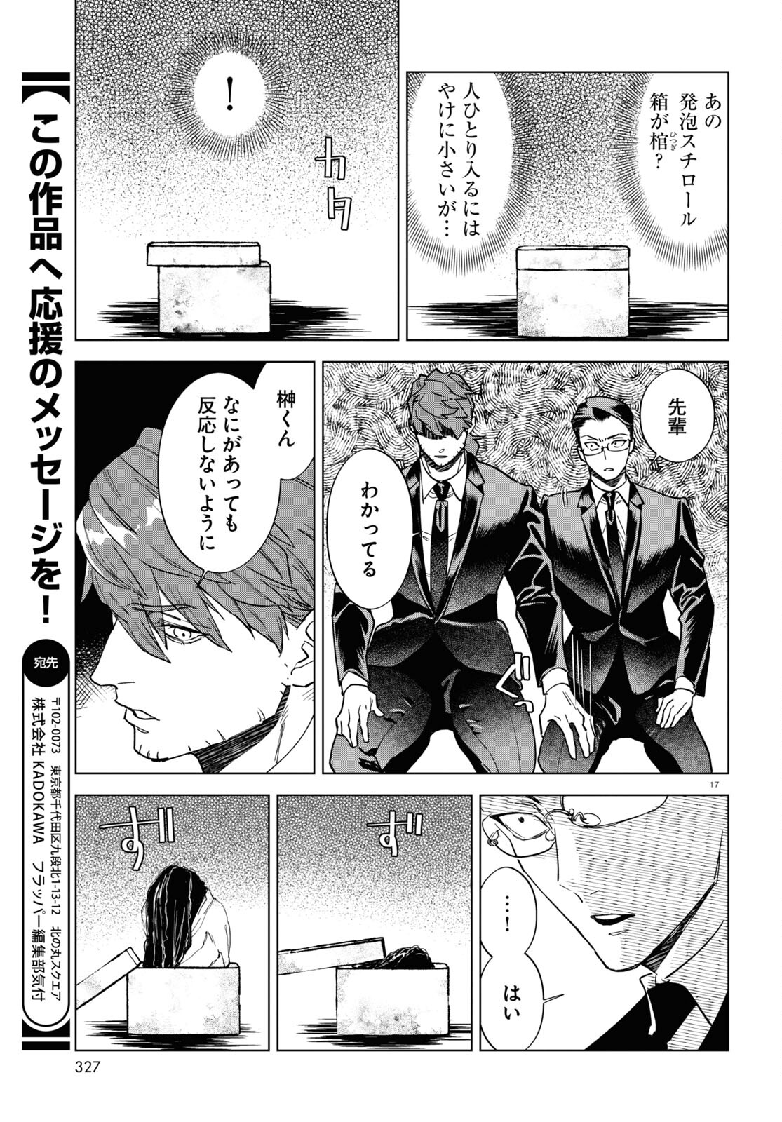 Hyakki Chousho - Kaii Chousa wa Kochira Made - Chapter 8 - Page 17