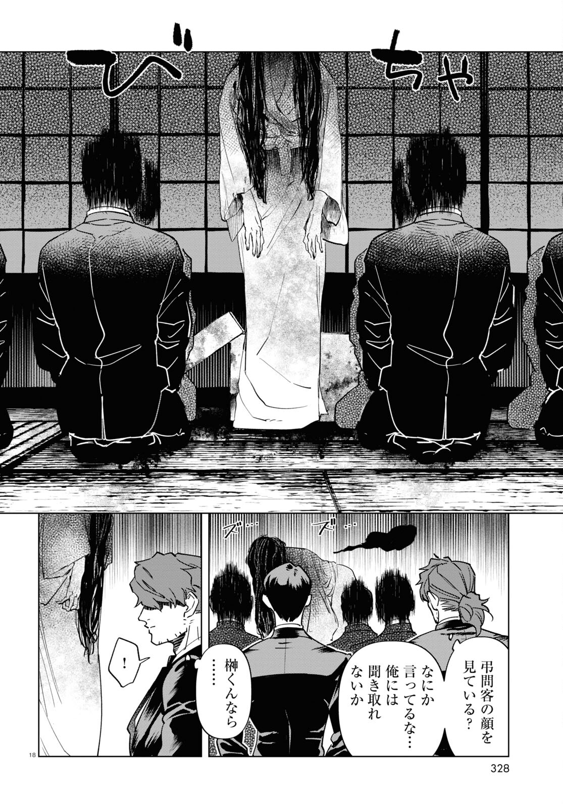 Hyakki Chousho - Kaii Chousa wa Kochira Made - Chapter 8 - Page 18