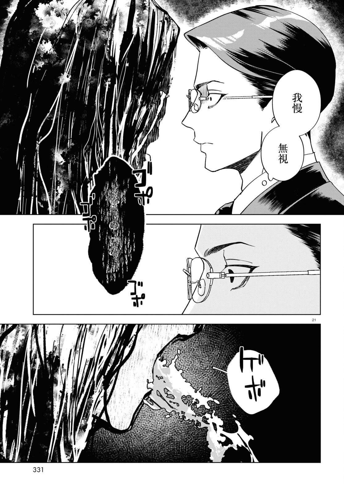 Hyakki Chousho - Kaii Chousa wa Kochira Made - Chapter 8 - Page 21