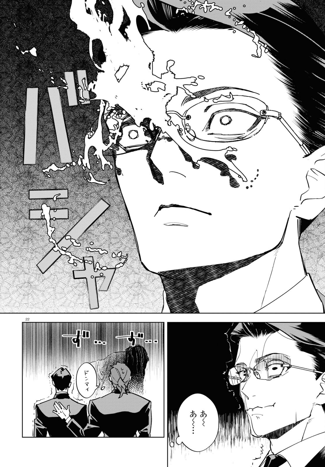 Hyakki Chousho - Kaii Chousa wa Kochira Made - Chapter 8 - Page 22