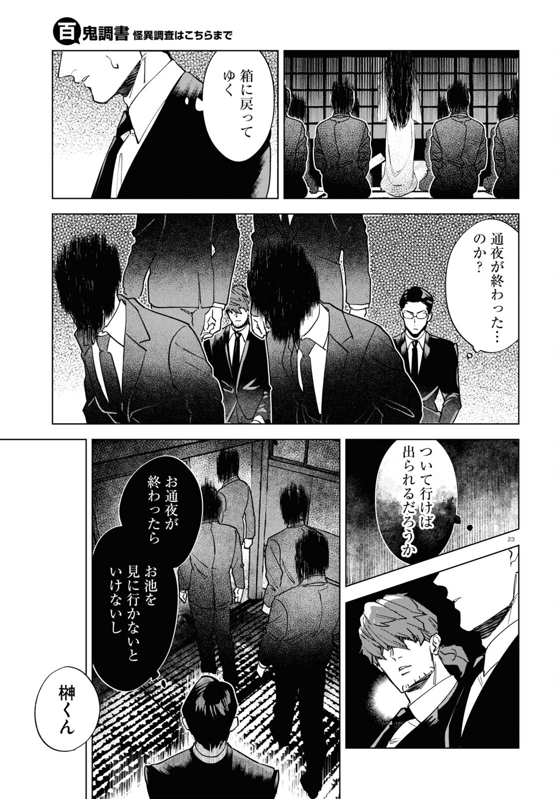 Hyakki Chousho - Kaii Chousa wa Kochira Made - Chapter 8 - Page 23