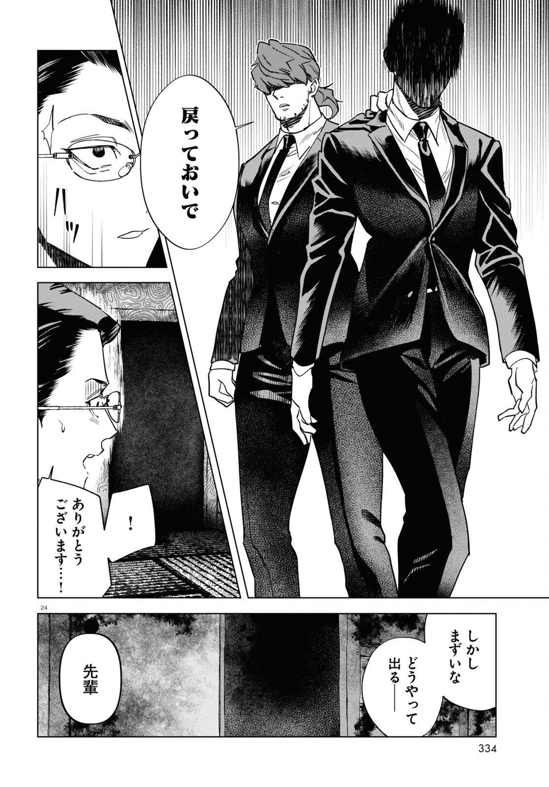 Hyakki Chousho - Kaii Chousa wa Kochira Made - Chapter 8 - Page 24