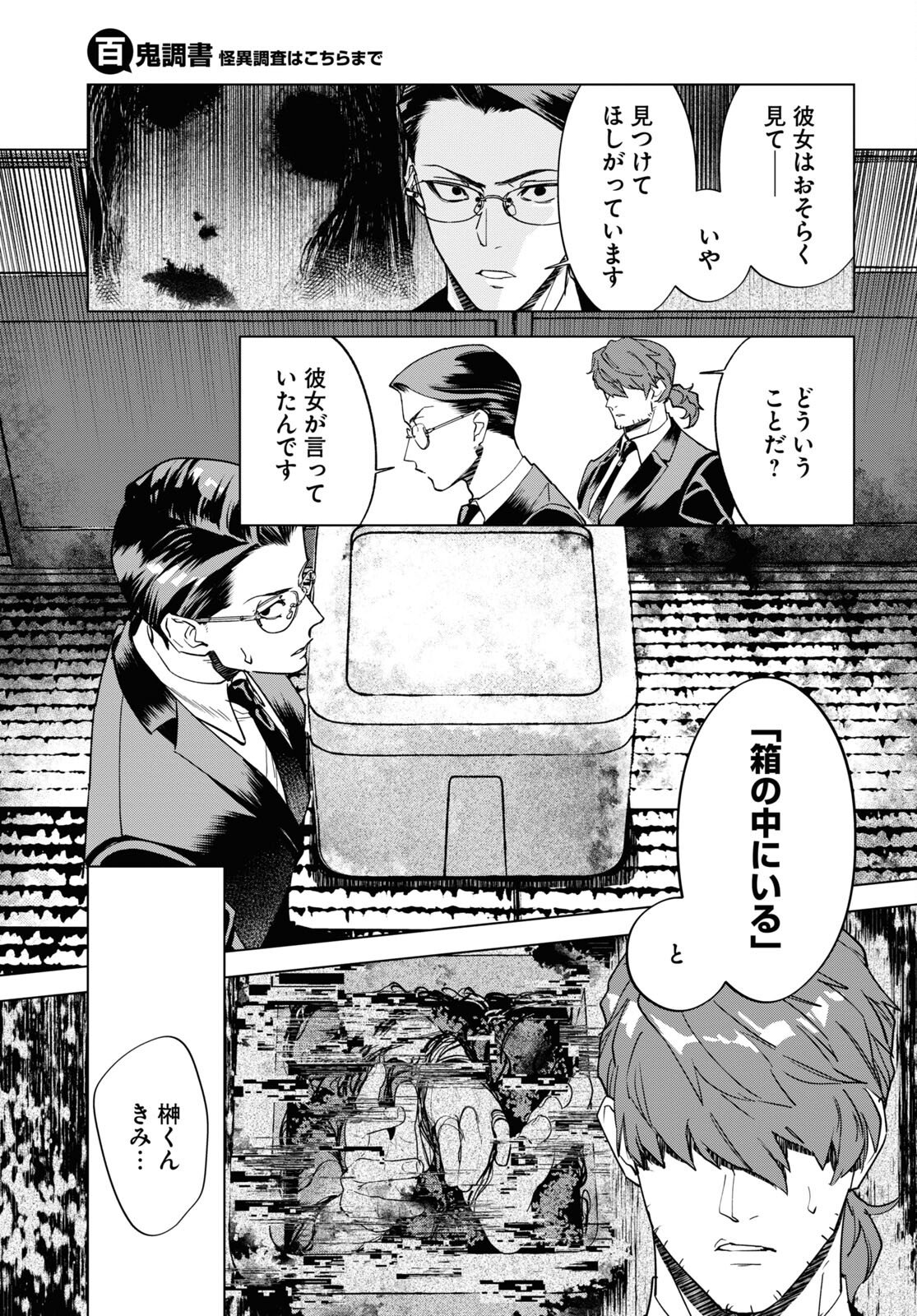 Hyakki Chousho - Kaii Chousa wa Kochira Made - Chapter 8 - Page 25