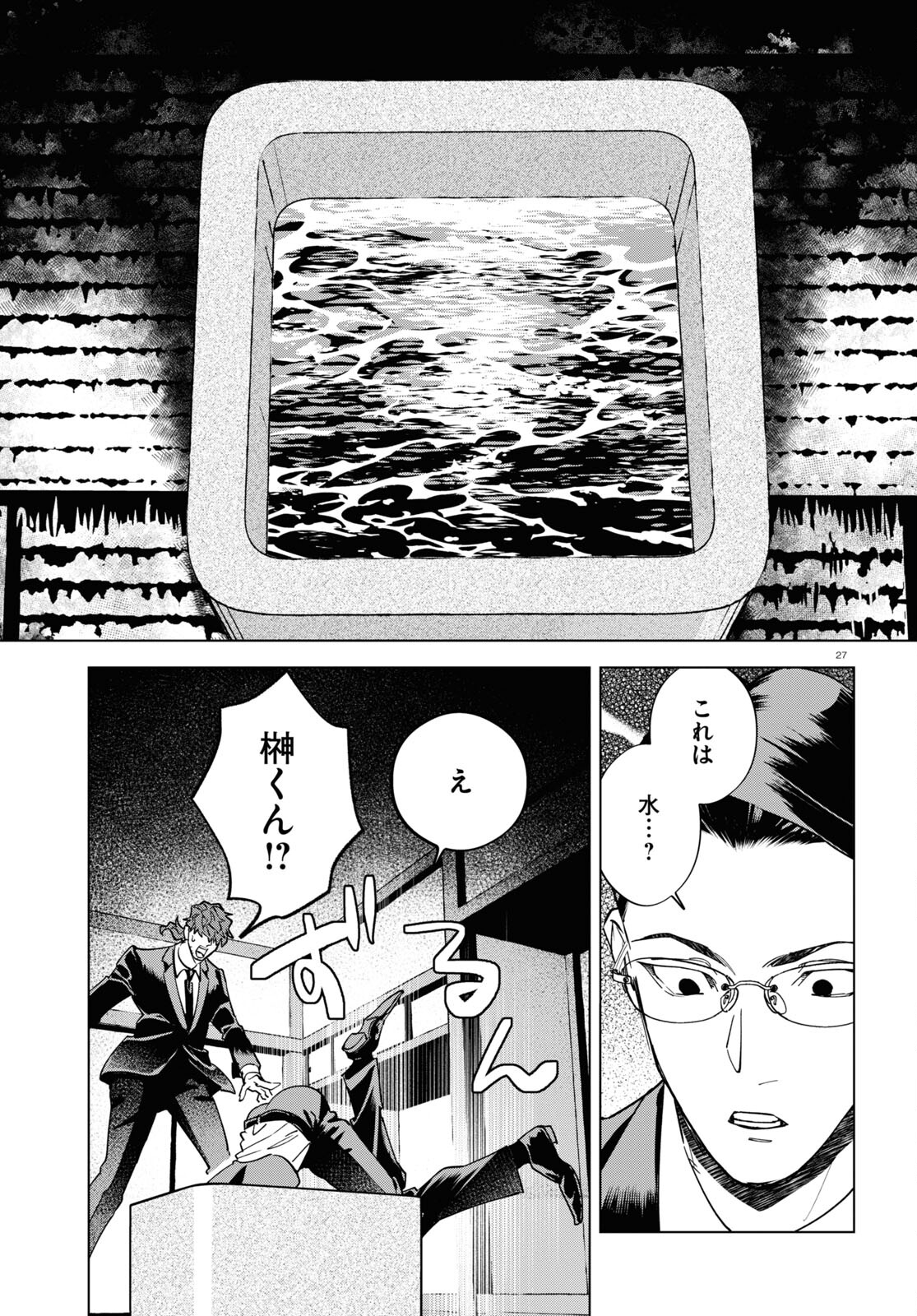 Hyakki Chousho - Kaii Chousa wa Kochira Made - Chapter 8 - Page 27