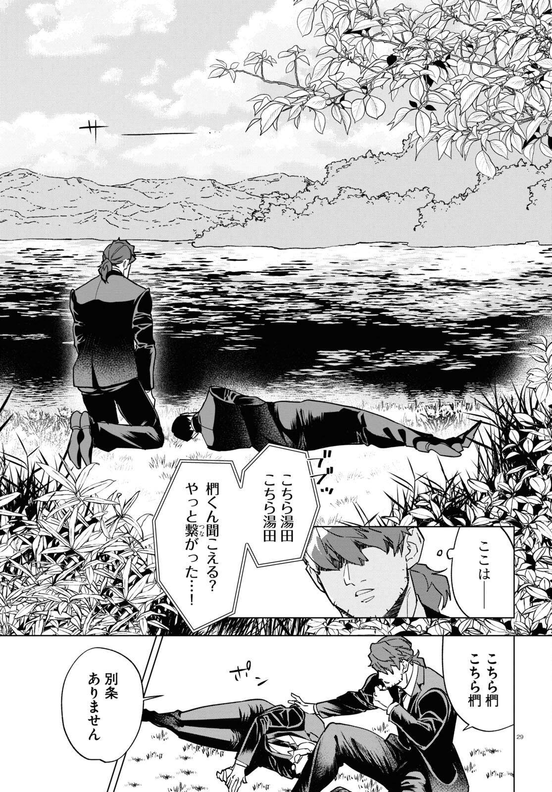 Hyakki Chousho - Kaii Chousa wa Kochira Made - Chapter 8 - Page 29