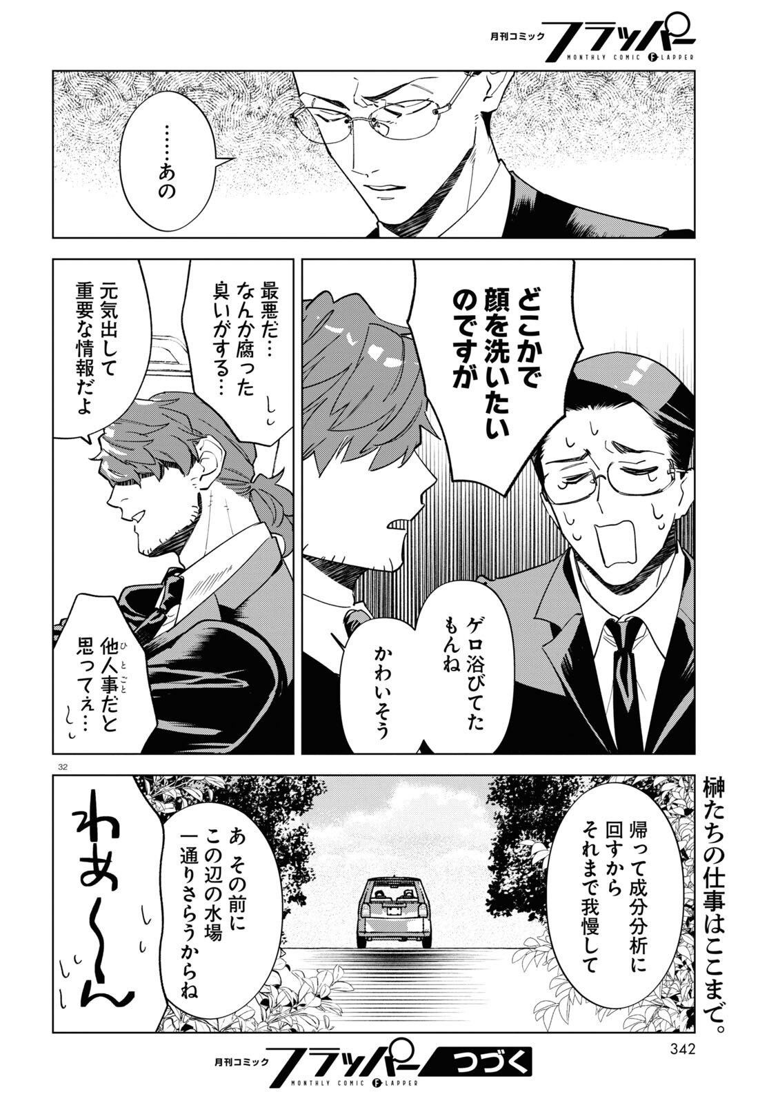 Hyakki Chousho - Kaii Chousa wa Kochira Made - Chapter 8 - Page 32