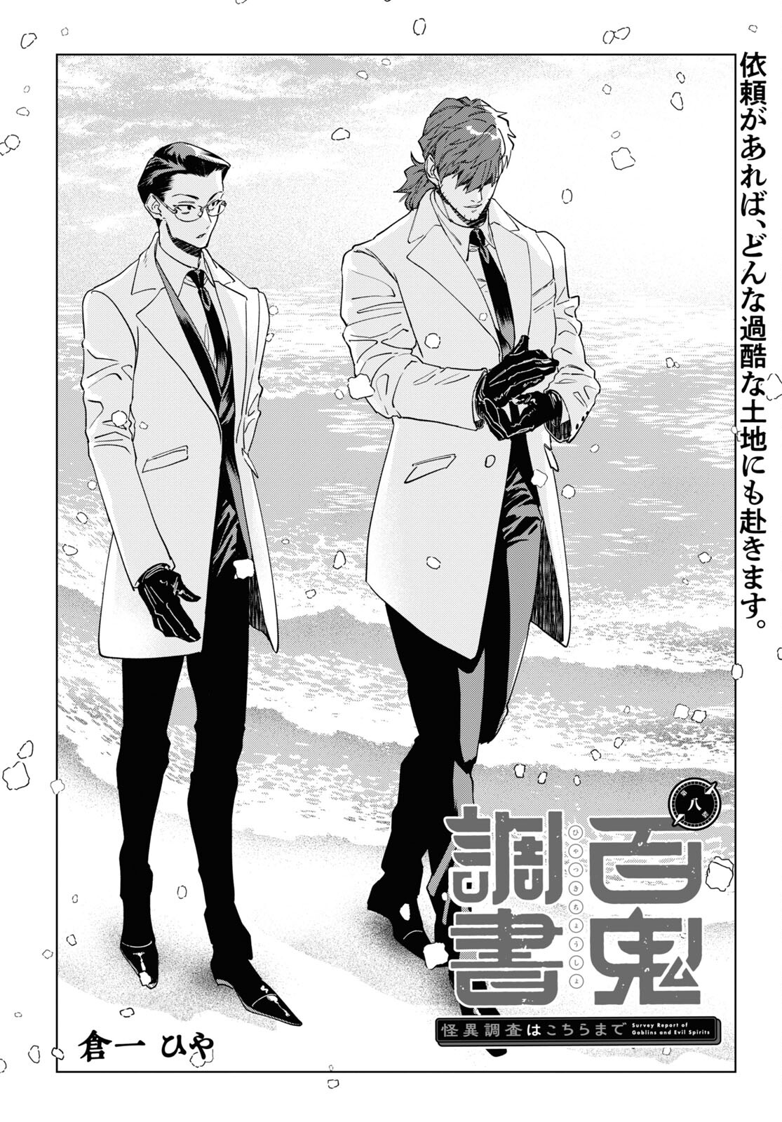 Hyakki Chousho - Kaii Chousa wa Kochira Made - Chapter 8 - Page 4