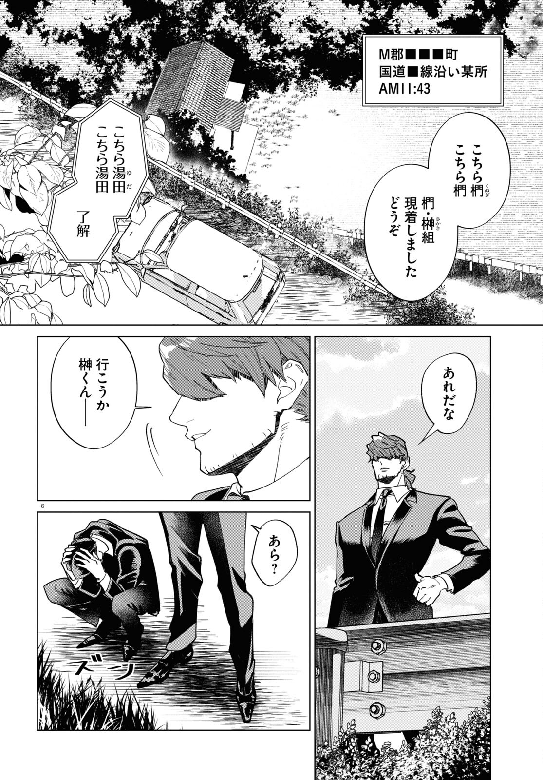 Hyakki Chousho - Kaii Chousa wa Kochira Made - Chapter 8 - Page 6