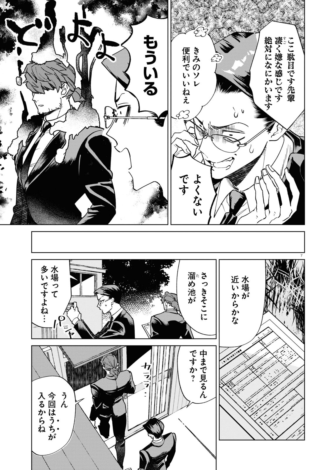 Hyakki Chousho - Kaii Chousa wa Kochira Made - Chapter 8 - Page 7