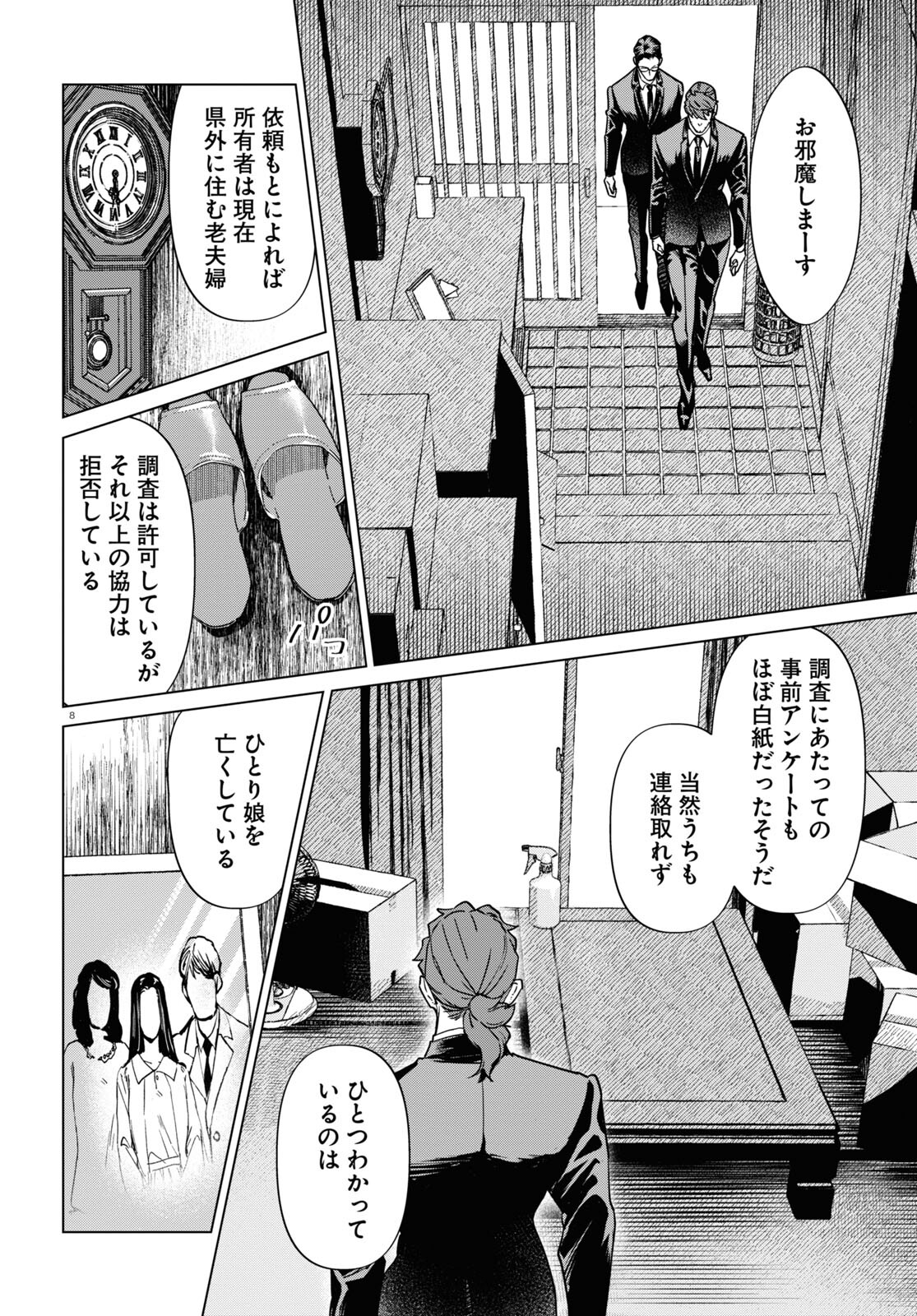 Hyakki Chousho - Kaii Chousa wa Kochira Made - Chapter 8 - Page 8