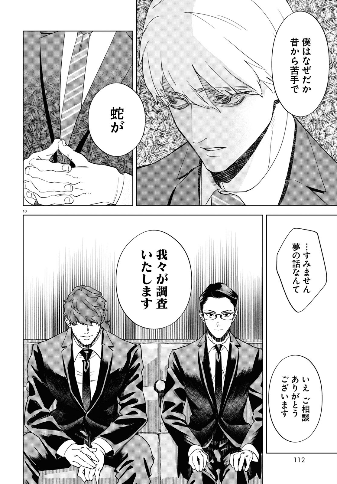 Hyakki Chousho - Kaii Chousa wa Kochira Made - Chapter 9 - Page 10