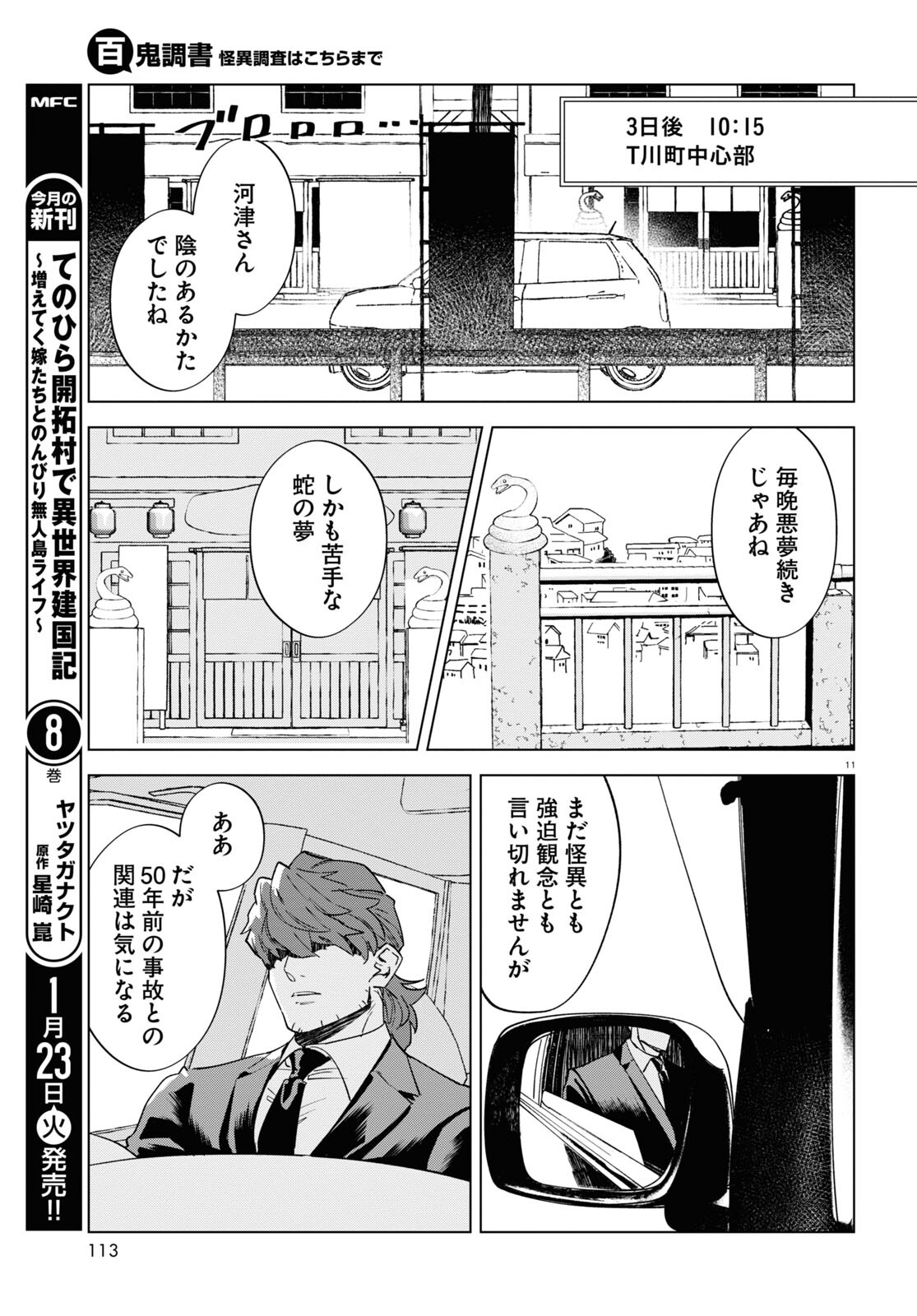 Hyakki Chousho - Kaii Chousa wa Kochira Made - Chapter 9 - Page 11