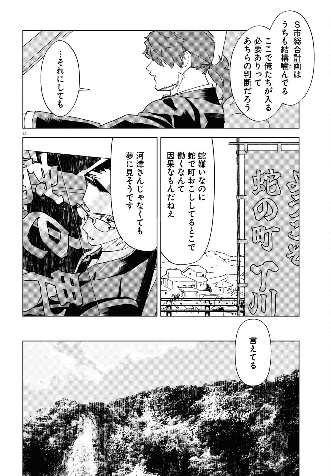 Hyakki Chousho - Kaii Chousa wa Kochira Made - Chapter 9 - Page 12