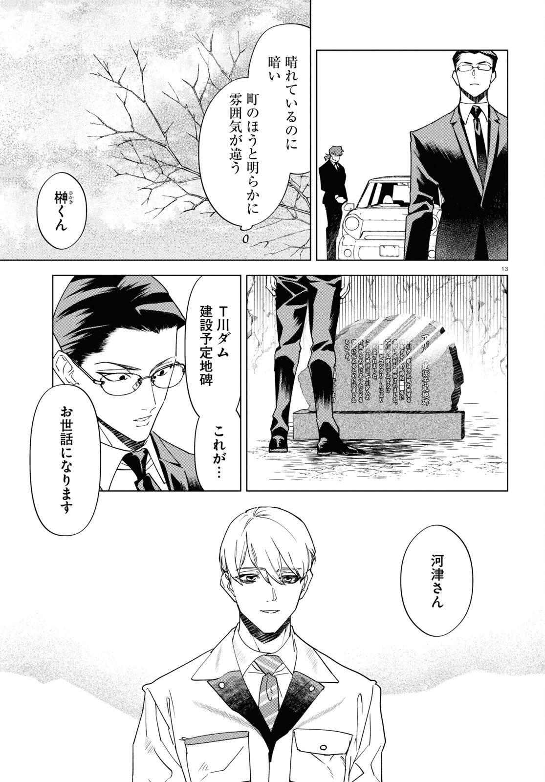 Hyakki Chousho - Kaii Chousa wa Kochira Made - Chapter 9 - Page 13