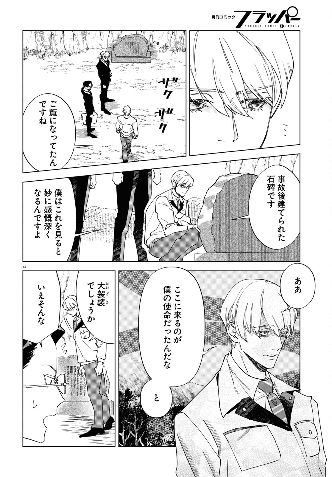 Hyakki Chousho - Kaii Chousa wa Kochira Made - Chapter 9 - Page 14