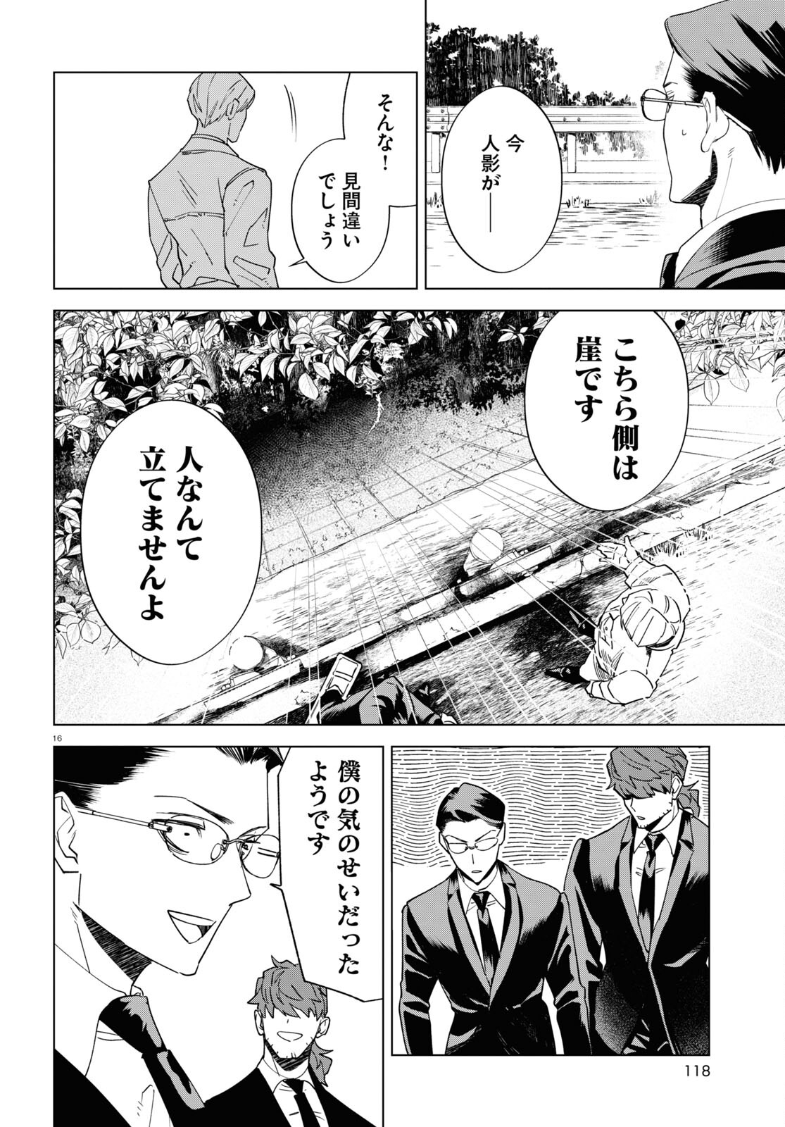 Hyakki Chousho - Kaii Chousa wa Kochira Made - Chapter 9 - Page 16