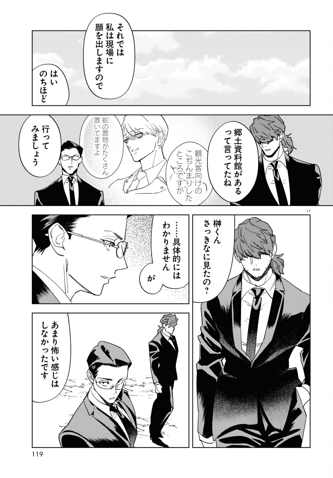 Hyakki Chousho - Kaii Chousa wa Kochira Made - Chapter 9 - Page 17