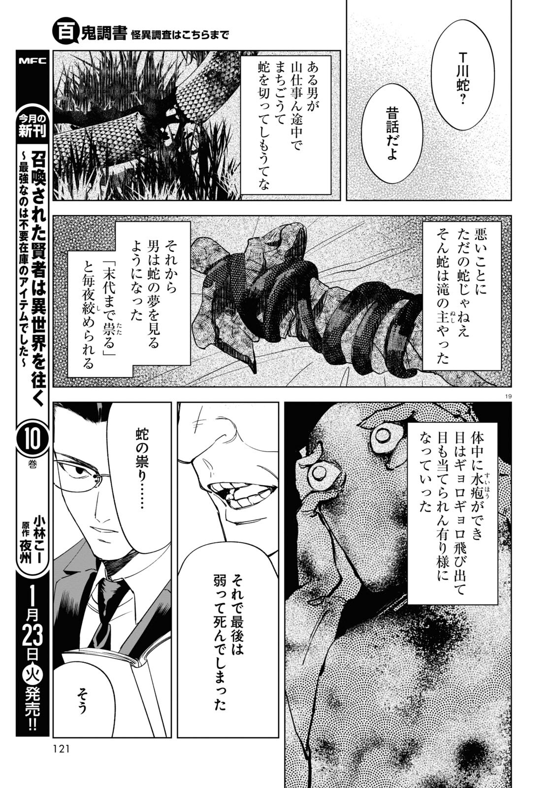 Hyakki Chousho - Kaii Chousa wa Kochira Made - Chapter 9 - Page 19