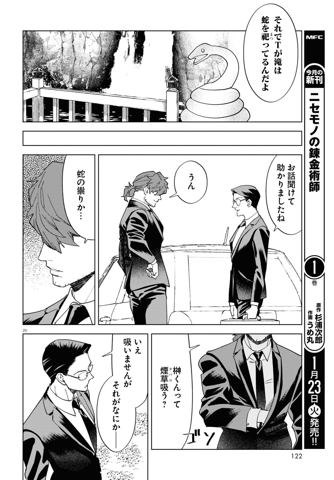 Hyakki Chousho - Kaii Chousa wa Kochira Made - Chapter 9 - Page 20