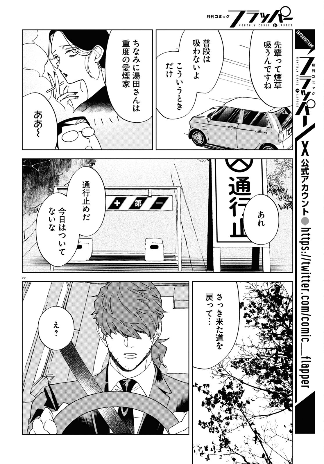 Hyakki Chousho - Kaii Chousa wa Kochira Made - Chapter 9 - Page 22