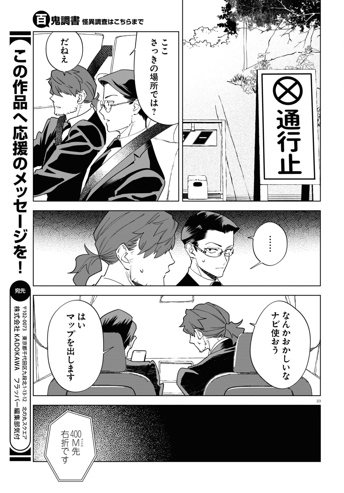 Hyakki Chousho - Kaii Chousa wa Kochira Made - Chapter 9 - Page 23