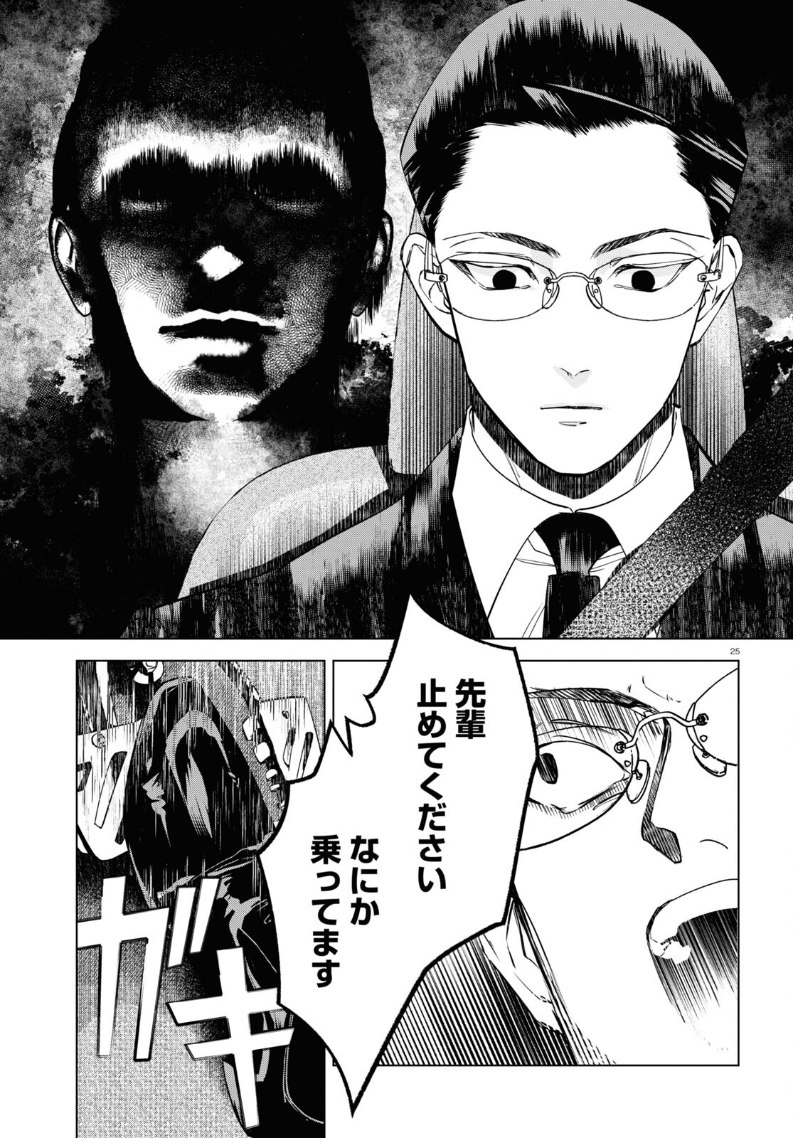 Hyakki Chousho - Kaii Chousa wa Kochira Made - Chapter 9 - Page 25