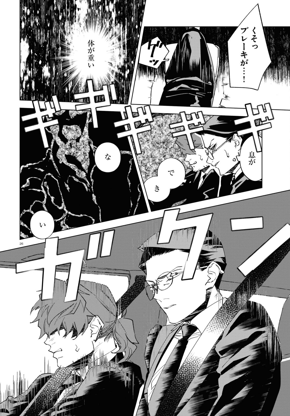 Hyakki Chousho - Kaii Chousa wa Kochira Made - Chapter 9 - Page 26