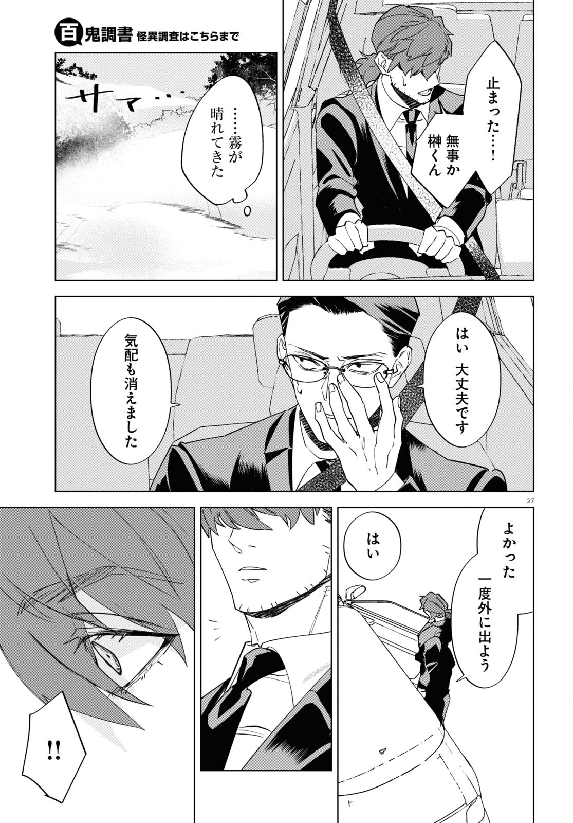 Hyakki Chousho - Kaii Chousa wa Kochira Made - Chapter 9 - Page 27