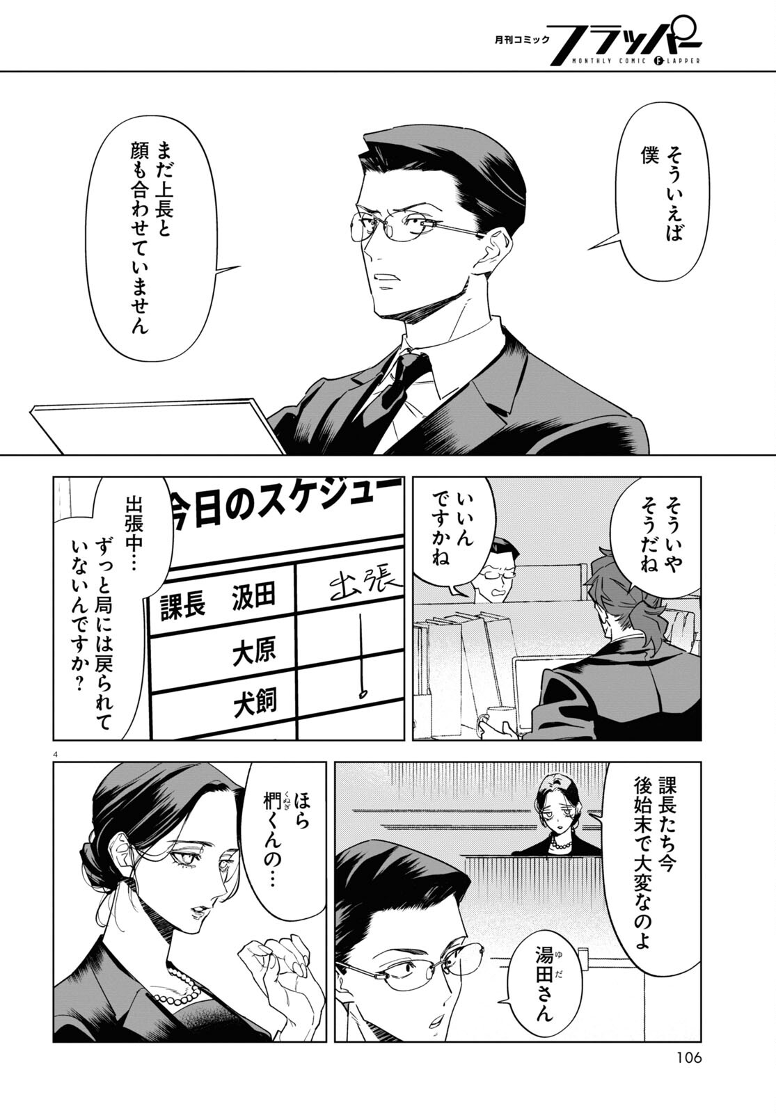 Hyakki Chousho - Kaii Chousa wa Kochira Made - Chapter 9 - Page 4