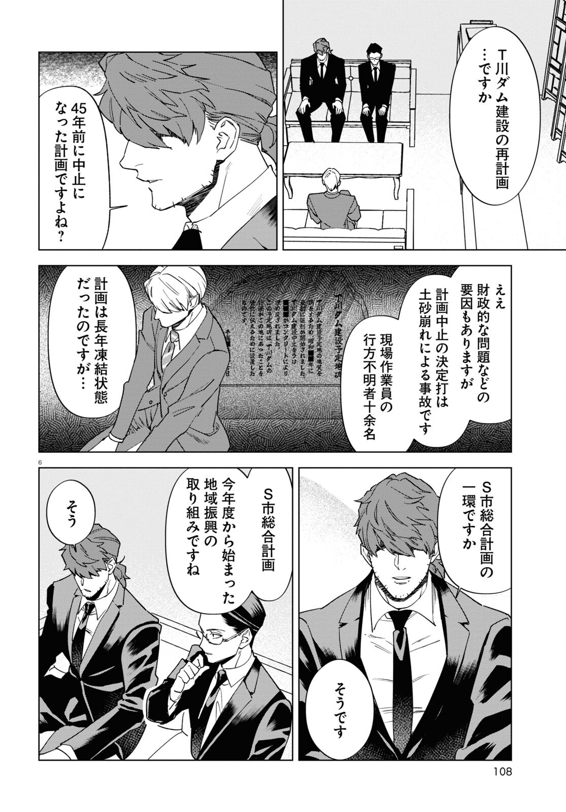 Hyakki Chousho - Kaii Chousa wa Kochira Made - Chapter 9 - Page 6