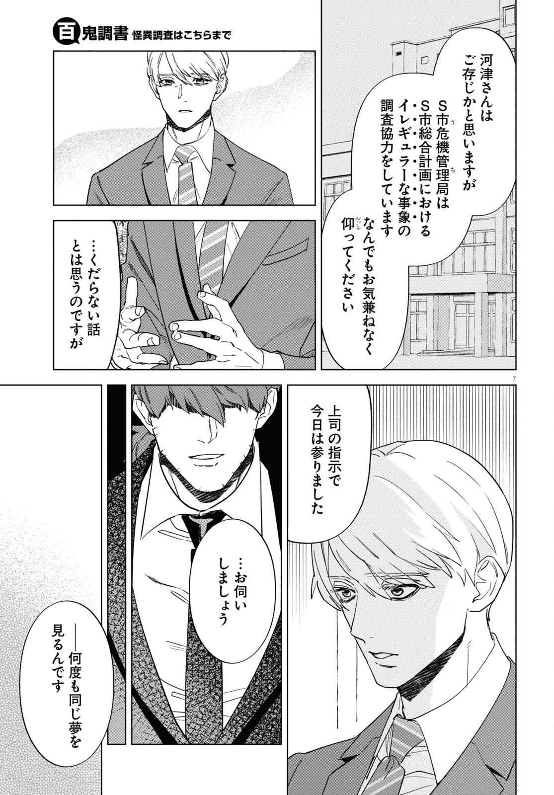 Hyakki Chousho - Kaii Chousa wa Kochira Made - Chapter 9 - Page 7