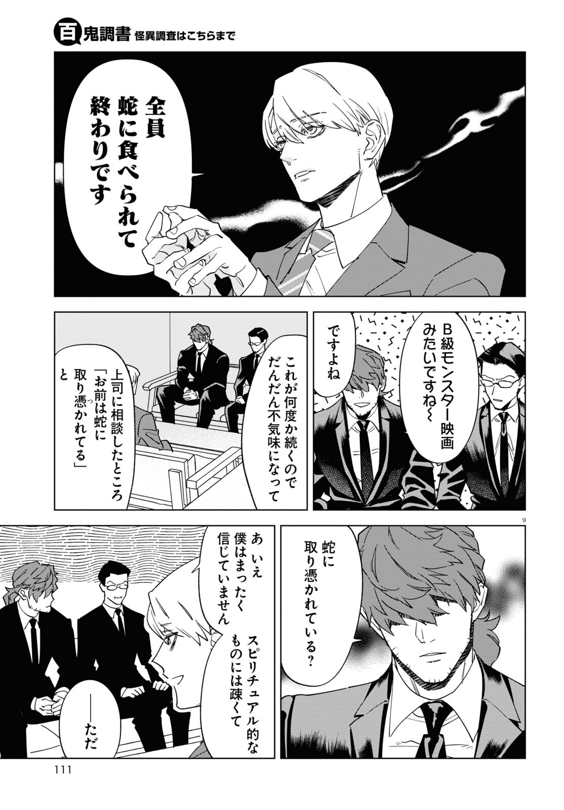 Hyakki Chousho - Kaii Chousa wa Kochira Made - Chapter 9 - Page 9