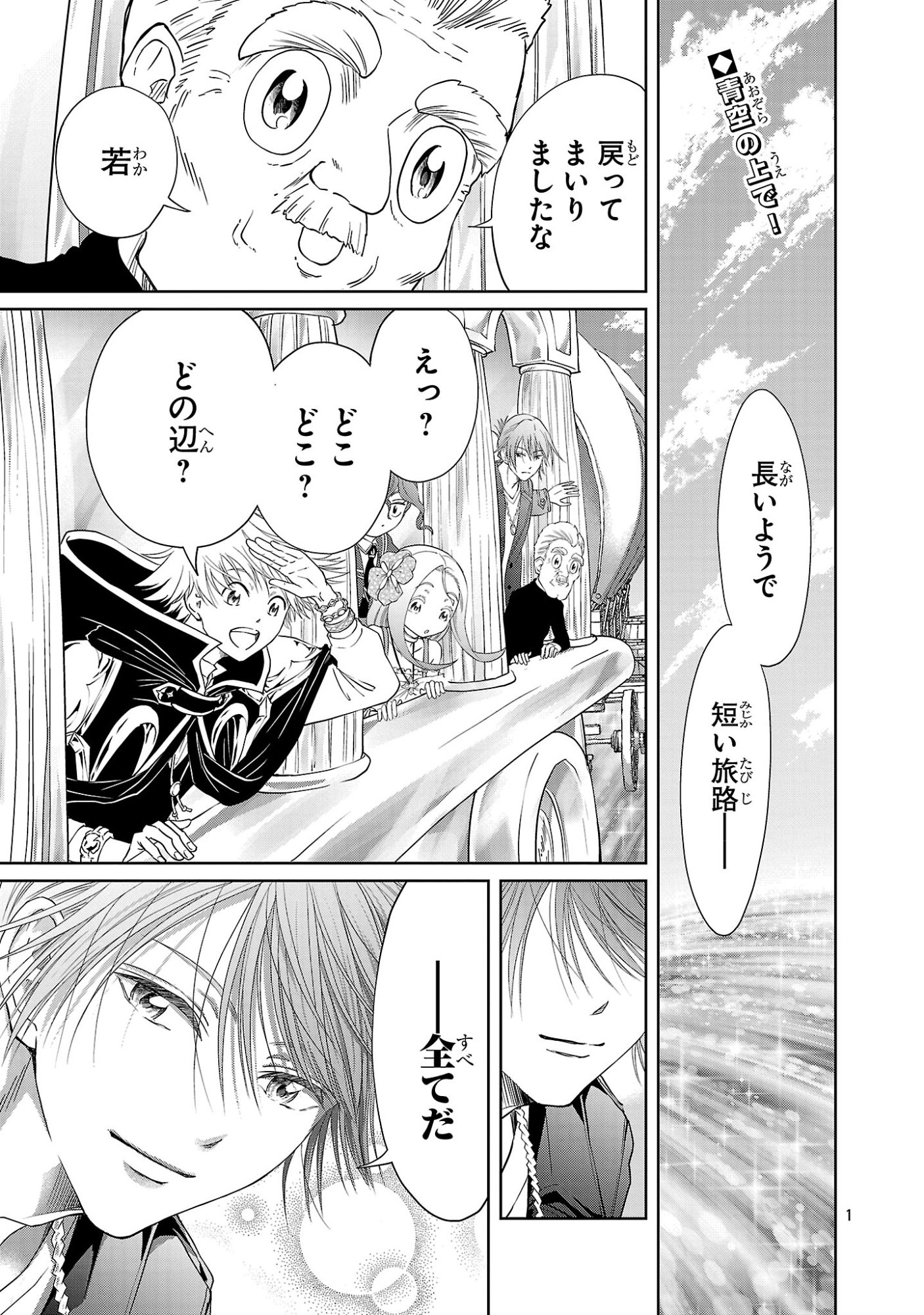 Hyakuma no Aruji - Chapter 53 - Page 1