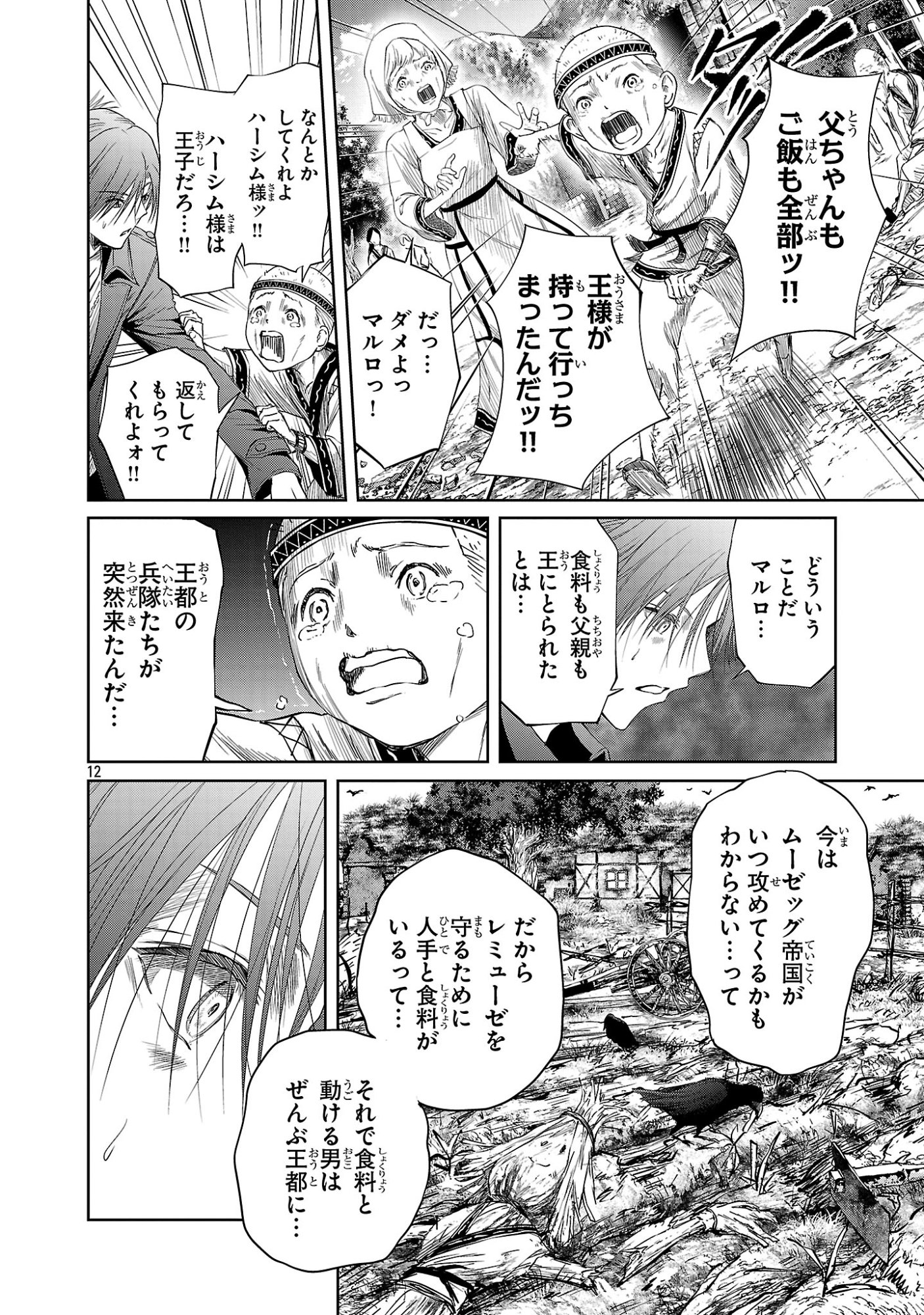 Hyakuma no Aruji - Chapter 53 - Page 12