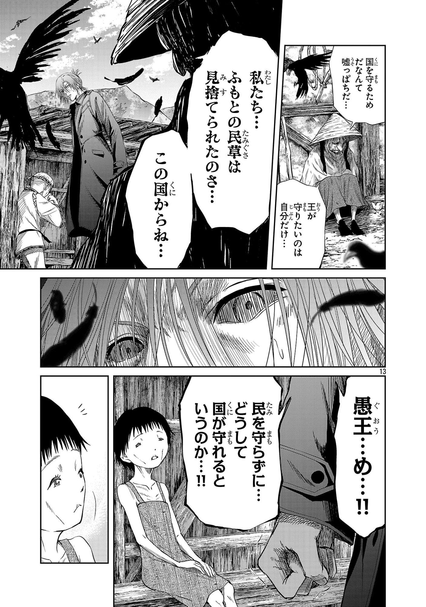 Hyakuma no Aruji - Chapter 53 - Page 13