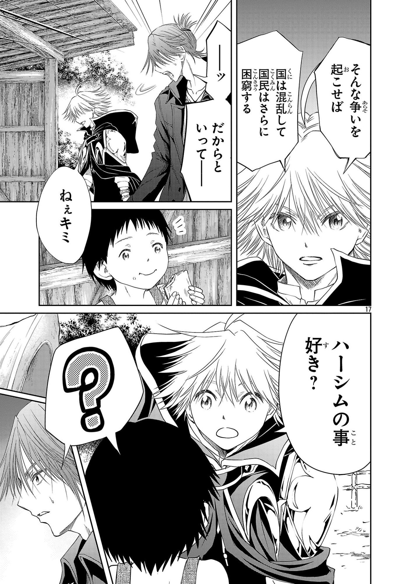 Hyakuma no Aruji - Chapter 53 - Page 17