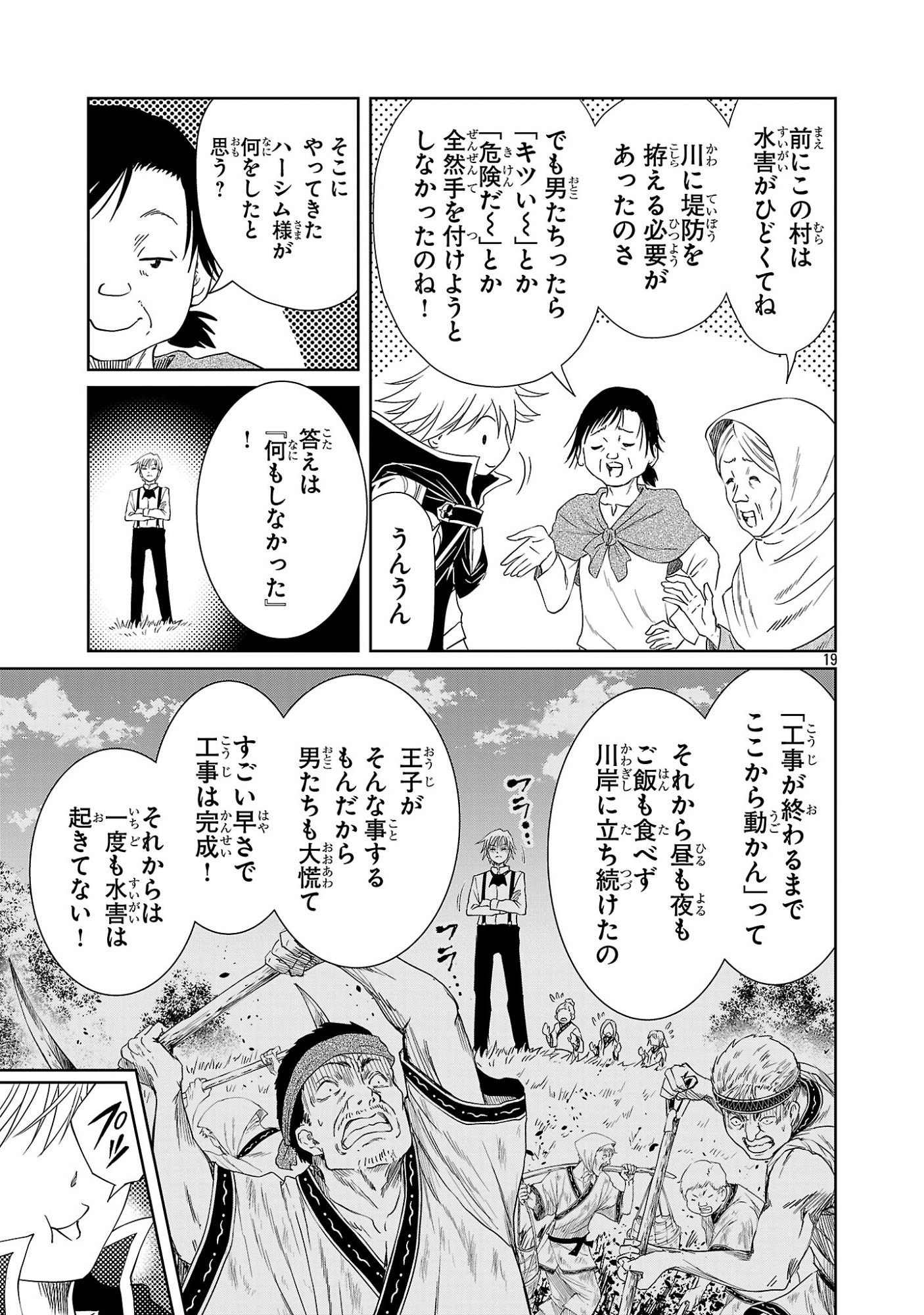 Hyakuma no Aruji - Chapter 53 - Page 19