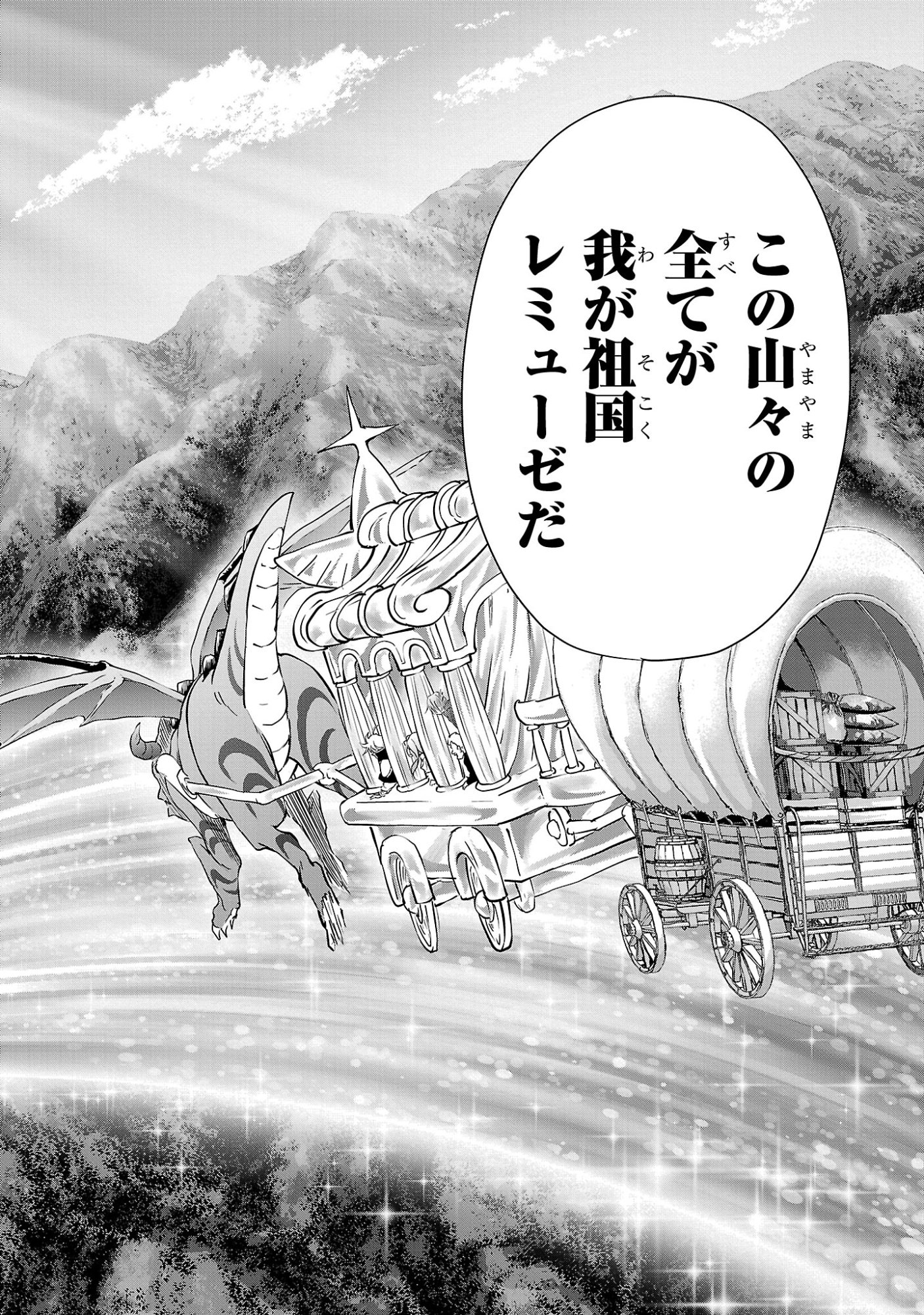 Hyakuma no Aruji - Chapter 53 - Page 2