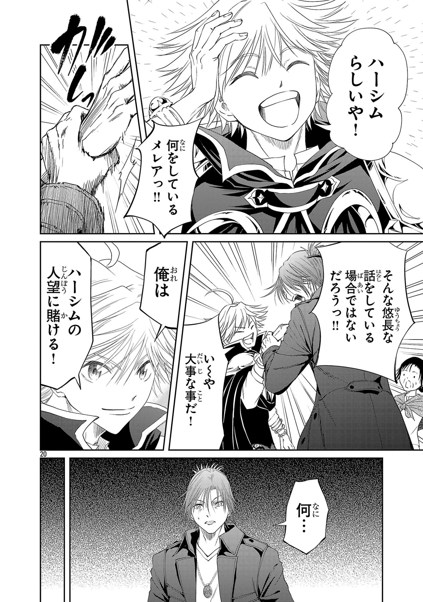 Hyakuma no Aruji - Chapter 53 - Page 20